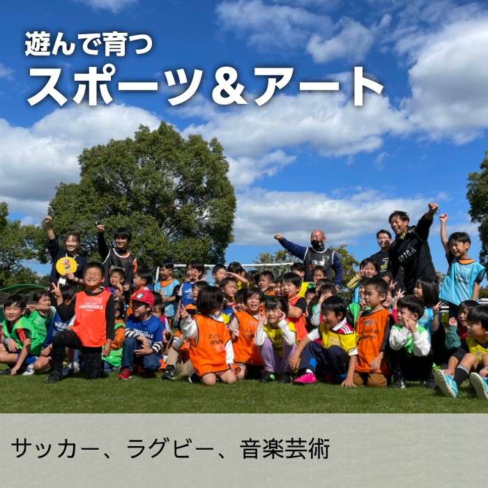 スポーツ＆アート