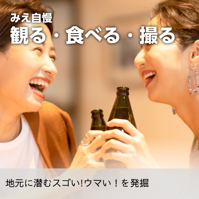 みえグルメ
